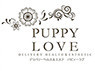 パピーラブ PUPPY LOVE