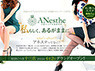 アネステ ANesthe 十三店