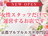 京都プルプルエステ専門店