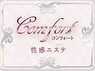 コンフォート