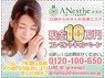 アネステ ANesthe 谷9店