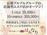 京都性感エステ はんなり
