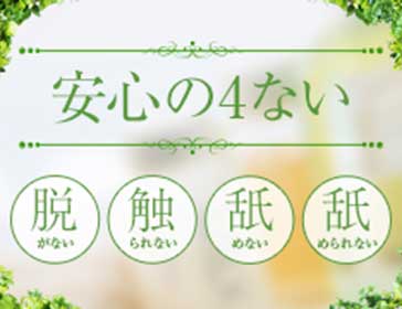 安心の4ない｜求人ギャラリー(大) NADIA ナディア 京都店
