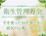 衛星管理万全｜求人ギャラリー(小) NADIA ナディア 京都店