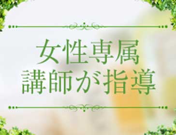 女性専属講師が指導｜求人ギャラリー(大) NADIA ナディア 京都店