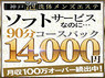 神戸泡洗体メンズエステ