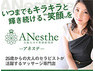 アネステ ANesthe 梅田店