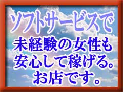 ソフトサービス|求人ギャラリー(大) 回春堂 梅田・十三店