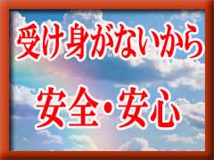 受け身一切ありません｜求人フォトギャラリー(大) 回春堂 梅田・十三店