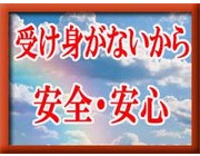 受け身一切ありません｜求人フォトギャラリー(小) 回春堂 梅田・十三店