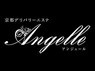 アンジェール Angelle