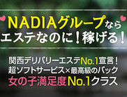 NADIA ナディア 大阪店