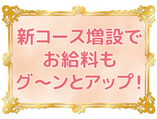 破格のお給料をアナタにお約束｜求人フォトギャラリー(大) 回春堂