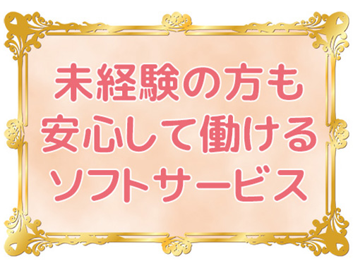 ヘルス店のサービスをすることは一切ありません|求人ギャラリー(大) 回春堂