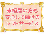 ヘルス店のサービスをすることは一切ありません｜求人フォトギャラリー(小) 回春堂