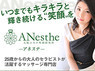 アネステ ANesthe 十三店