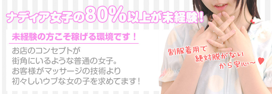 80%が未経験から｜求人ギャラリー(大) NADIA ナディア 大阪店