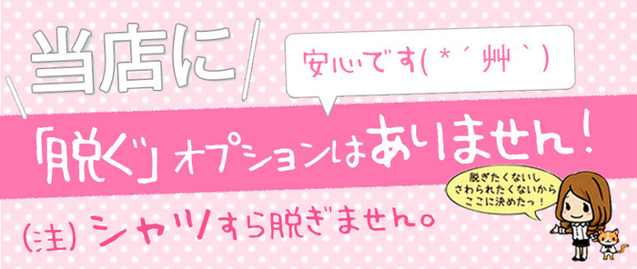 脱ぐオプションはありません！｜求人ギャラリー(大) NADIA ナディア 大阪店