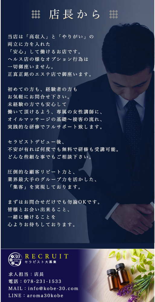 店長から｜求人ギャラリー(大) 京都性感帯アロマ30