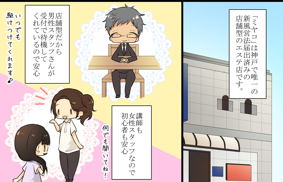 マンガでミヤコをチェック 1P｜求人ギャラリー(大) MiYAKO ミヤコ