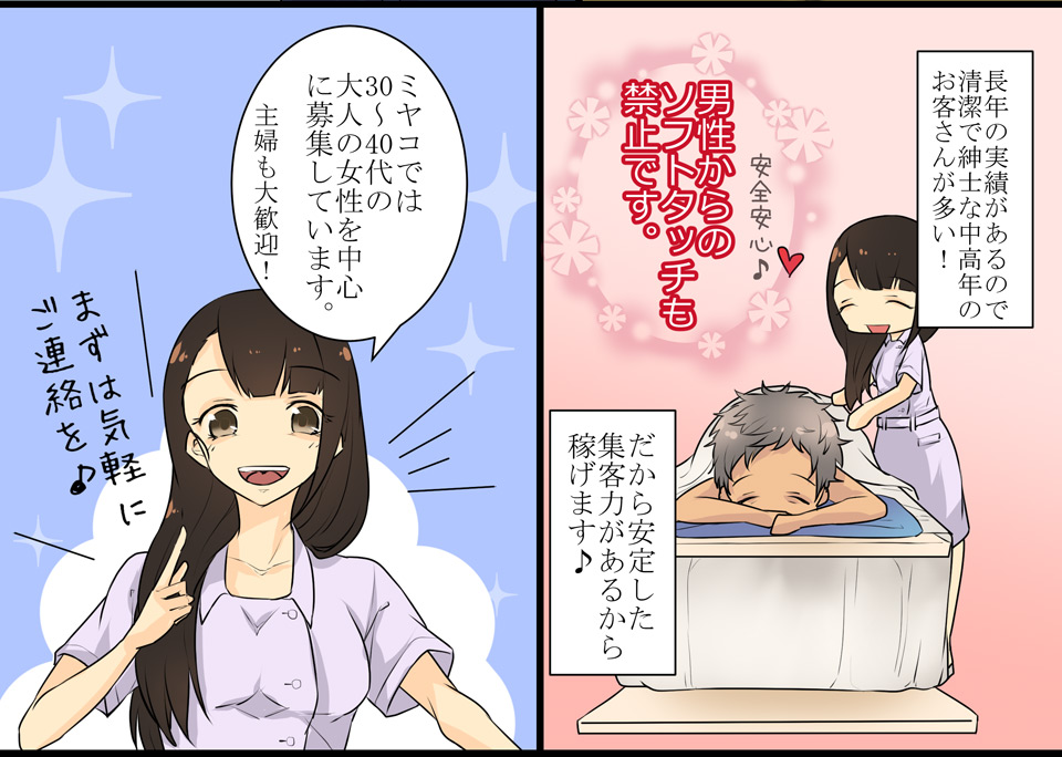 マンガでミヤコをチェック 4P｜求人ギャラリー(大) MiYAKO ミヤコ