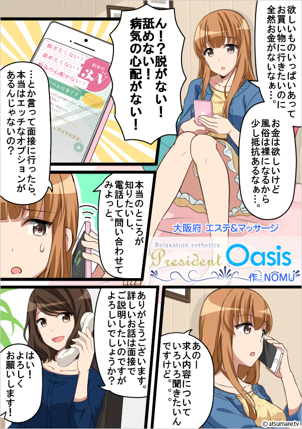 お仕事マンガ1｜求人ギャラリー(大) プレジデントオアシス