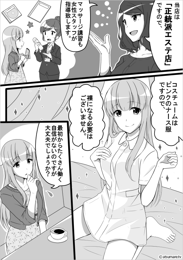 お仕事マンガ3｜求人ギャラリー(大) プレジデントオアシス