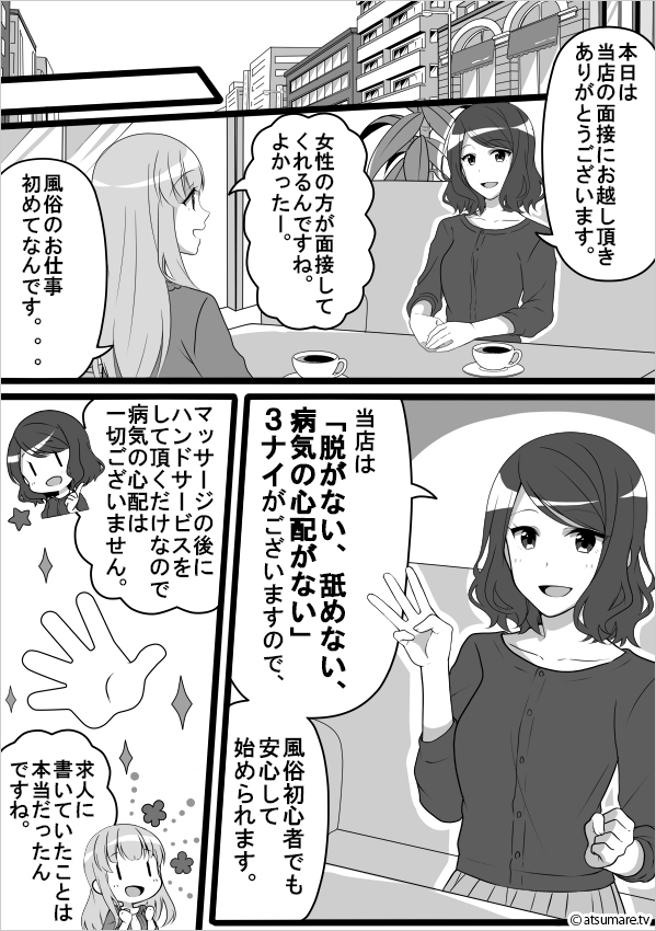お仕事マンガ2｜求人フォトギャラリー(大) ロイヤルオアシス