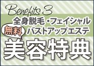 美容特典|求人フォトギャラリー(大) アネステ ANesthe 十三店