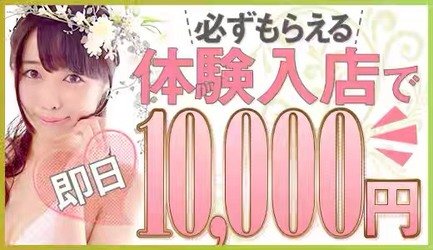 体験入店歓迎|求人フォトギャラリー(大) 大阪エステ性感研究所十三店