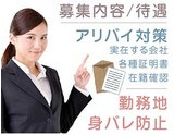 アリバイ・身バレ防止対策について｜求人ギャラリー(小) Lagna ラグーナ