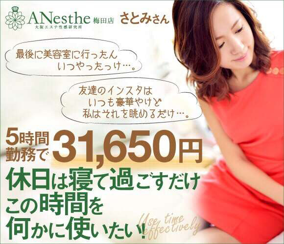 お給与例 さとみさん|求人フォトギャラリー(大) アネステ ANesthe 谷9店