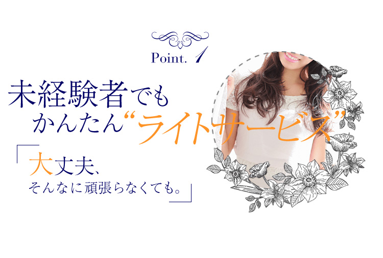 未経験者の方へ|求人フォトギャラリー(大) アネステ ANesthe 梅田店