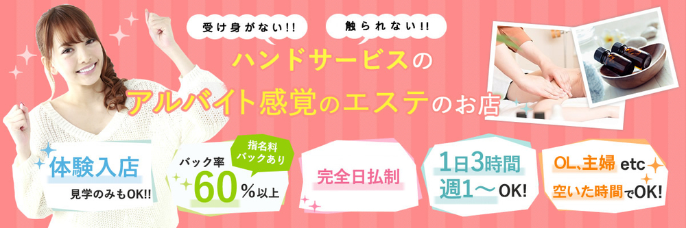 安心して稼ぎたいという声を形にしました。|求人フォトギャラリー(大) ハニートラップ
