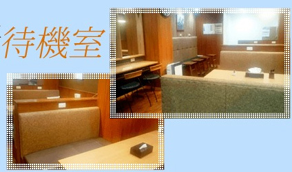 待機室について|求人フォトギャラリー(大) アネステ ANesthe 梅田店