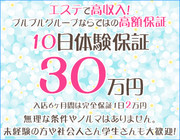 10日体験30万保証｜求人フォトギャラリー(小) 京都性感エステ はんなり