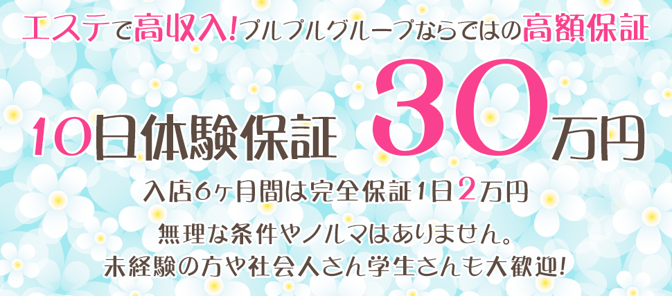 10日体験30万保証|求人フォトギャラリー(大) 京都性感エステ はんなり