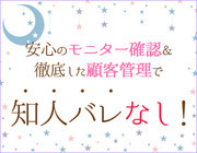 モニター確認で知人バレなし｜求人フォトギャラリー(小) 京都性感エステ はんなり