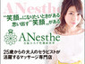 アネステ ANesthe 十三店