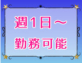 週1から歓迎です｜求人ギャラリー(小) ほぐし家
