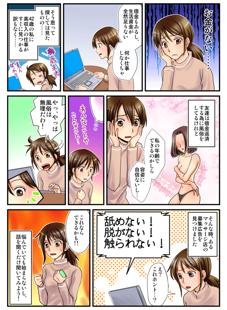 マンガで大阪出張マッサージ委員会を紹介 大阪出張マッサージ委員会の求人情報 Hococo ホココ