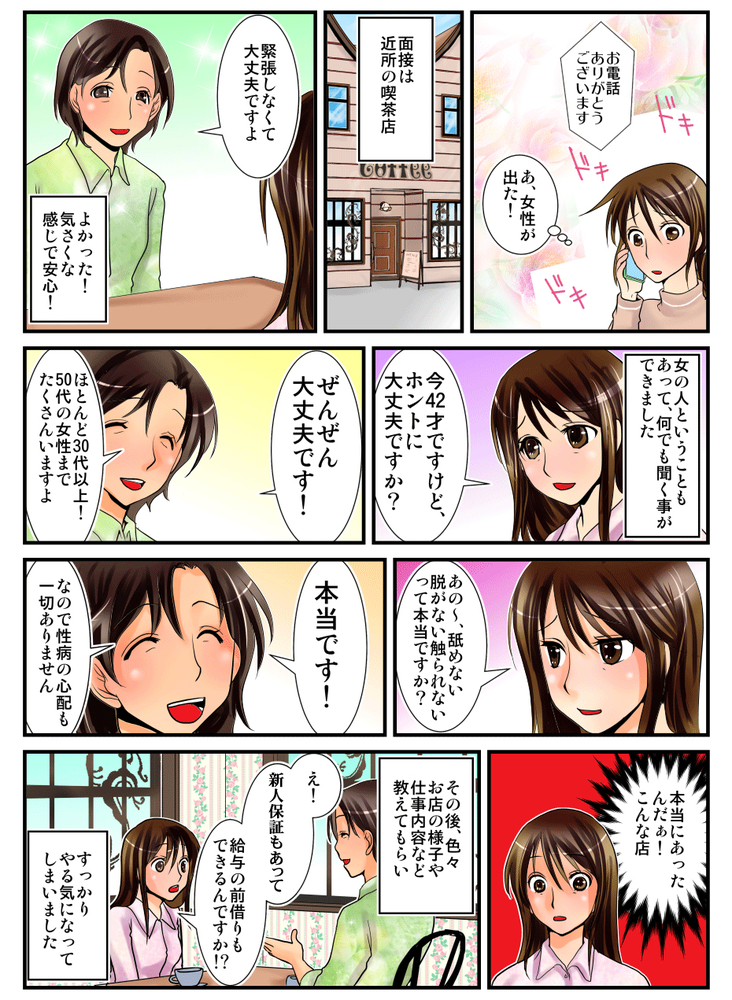 面接時の様子をご覧ください！｜求人ギャラリー(大) 大阪出張マッサージ委員会