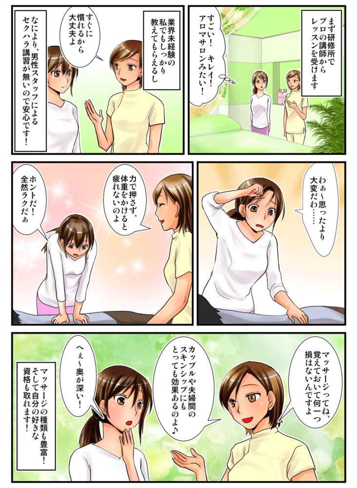 研修をマンガでご紹介｜求人ギャラリー(大) 大阪出張マッサージ委員会