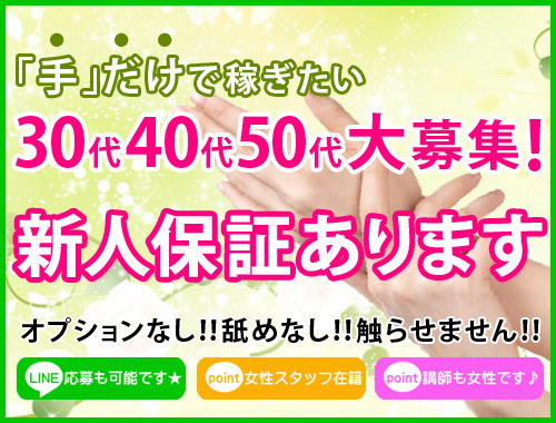 大阪出張マッサージ委員会の求人情報 大阪市発 出張型風俗エステ Hococo ホココ