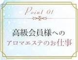 完全予約制の高級エステ店｜求人ギャラリー(小) マリアベルアロマ Maria Belle Aroma