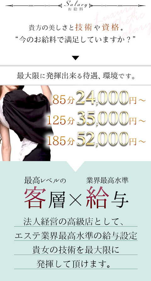エステ業界最高峰!セラピストの給与・待遇をご用意|求人ギャラリー(大) マリアベルアロマ Maria Belle Aroma