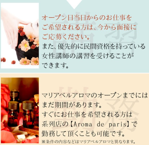11/1オープンです｜求人ギャラリー(大) マリアベルアロマ Maria Belle Aroma