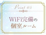 Wifi 完備｜求人ギャラリー(小) マリアベルアロマ Maria Belle Aroma