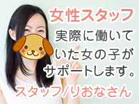 女性スタッフ/りおなさん|求人ギャラリー(大) Lagna ラグーナ