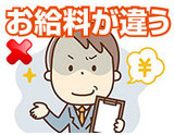 ×お給料が違う｜求人ギャラリー(小) my flower(マイフラワー)